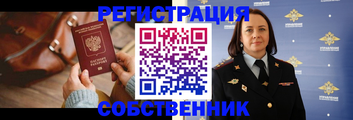 временная регистрация собственник в Семикаракорске